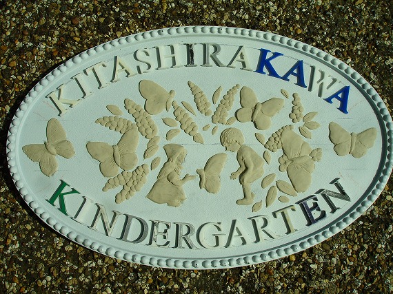 Kitashirakawa 2-20141219