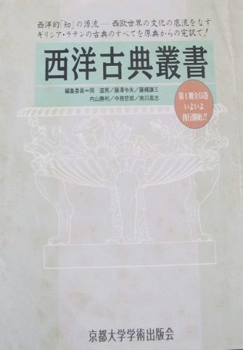 普遍を求める意義・古典を学ぶ意味