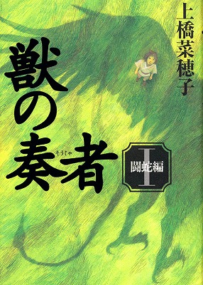 ことば２～４年では、『獣の奏者』を読みます！