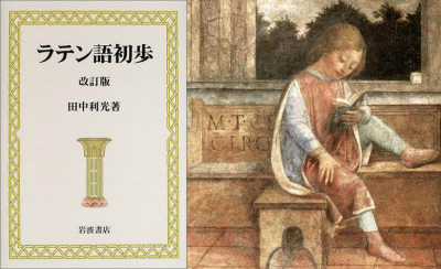 ラテン語を学び、新しい鏡を手に入れましょう!