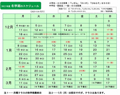 冬学期の受講生、募集中！