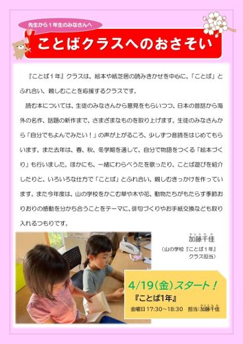 ことば１年クラス（金曜17:30-18:30）、受講生募集中です！