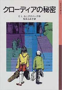 『西洋の児童文学を読む』A