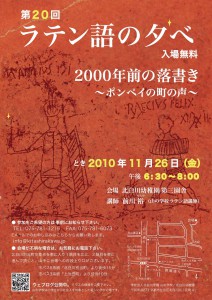第20回ラテン語の夕べ