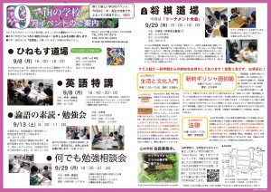 イベント案内2014-9