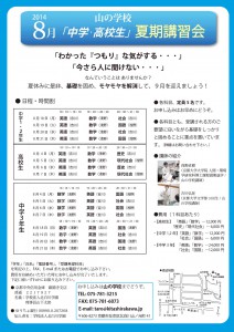 夏期講習2014.8