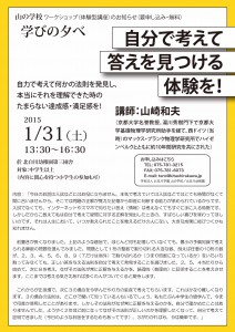 event2015-1manabi