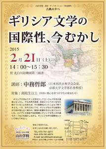 古典の夕べ2015-2-21（B5)