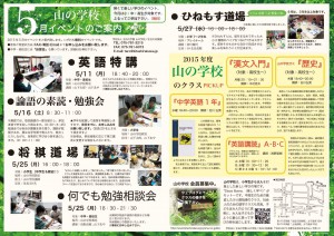 イベント案内2015-5