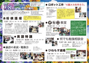 イベント案内2015-7,8(B4)入稿用