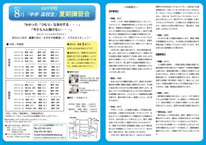 夏期講習2015.８