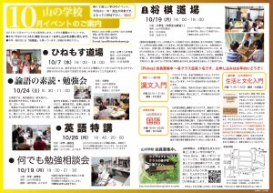 イベント案内2015-10