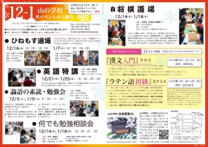 event2015-12・1