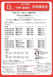 冬期講習2015.12