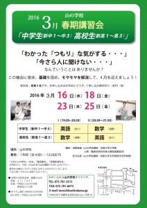 折り込みチラシ2016_3月(確認用)