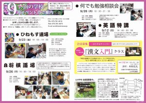 イベント案内2016−9
