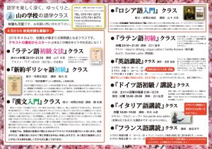 ギリシャ語 ラテン語 漢文 他 語学クラス受講生募集中 京都 山の学校 新しい学びの場