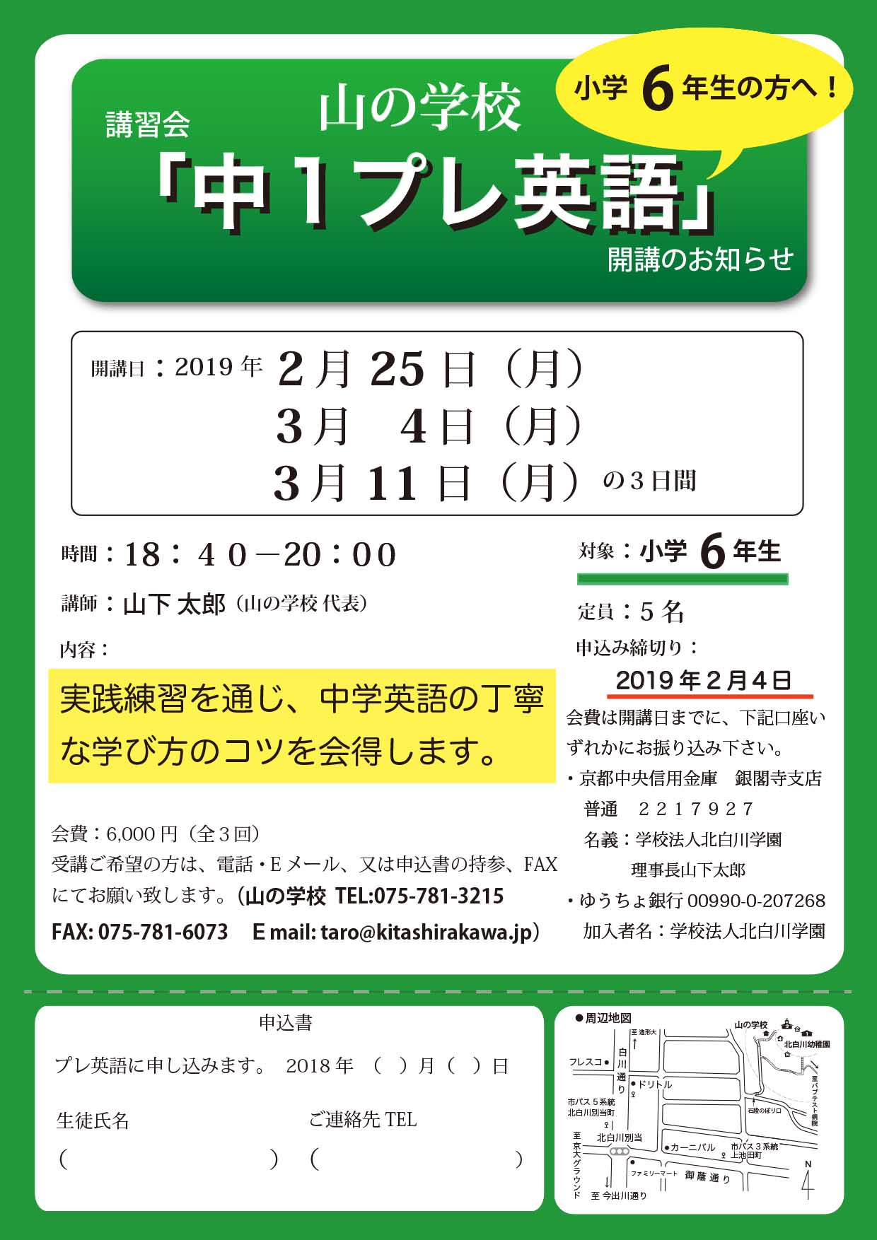 小学6年生対象 中１プレ英語 のご案内