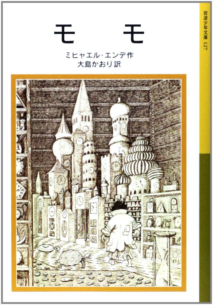 『西洋の児童文学を読む』A