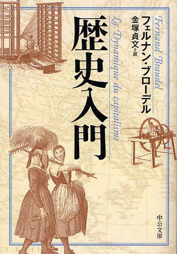 『歴史』