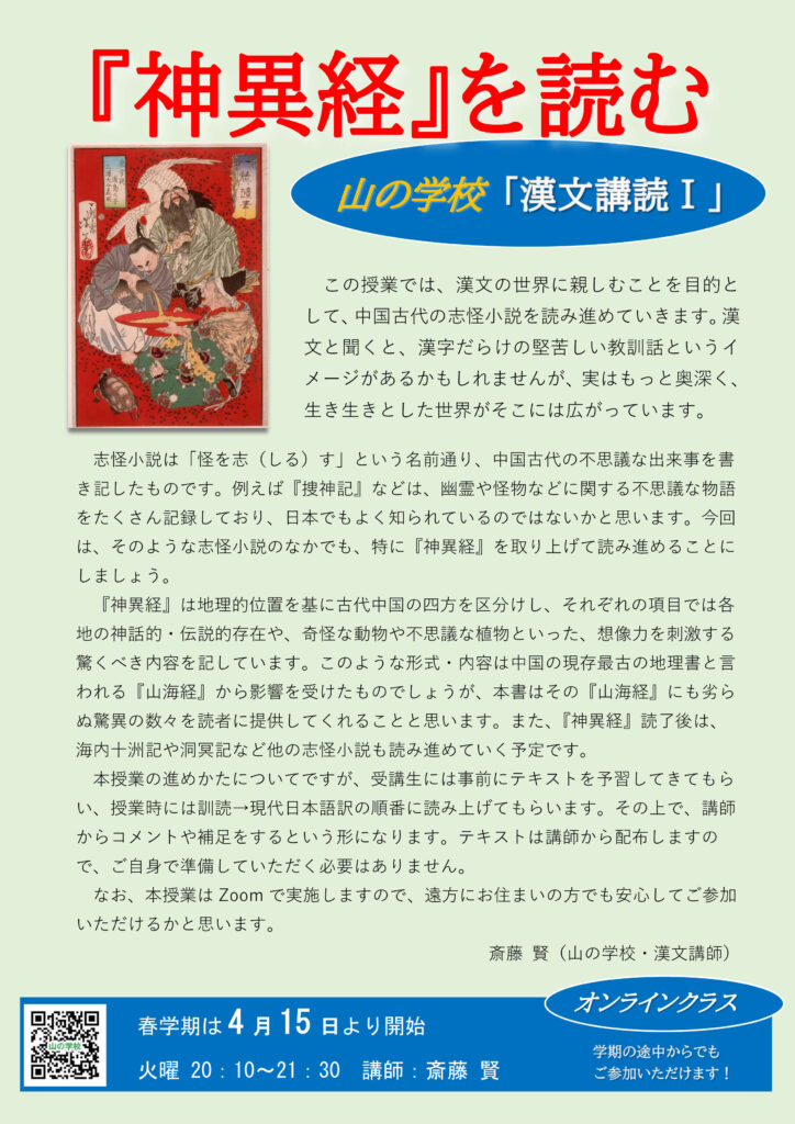 『漢文講読Ⅰ』