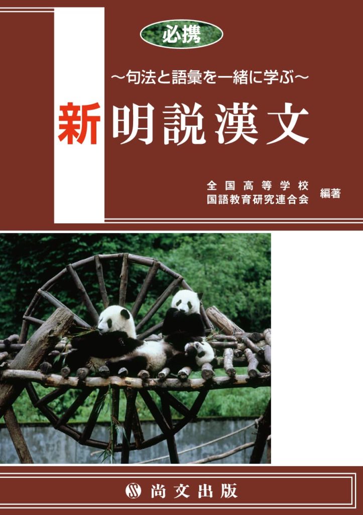 漢文入門
