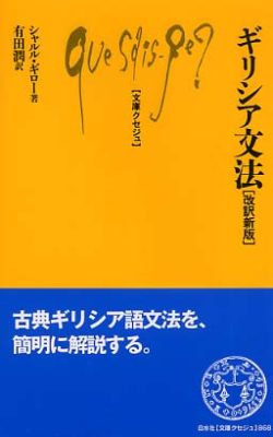 『ギリシャ語研究』