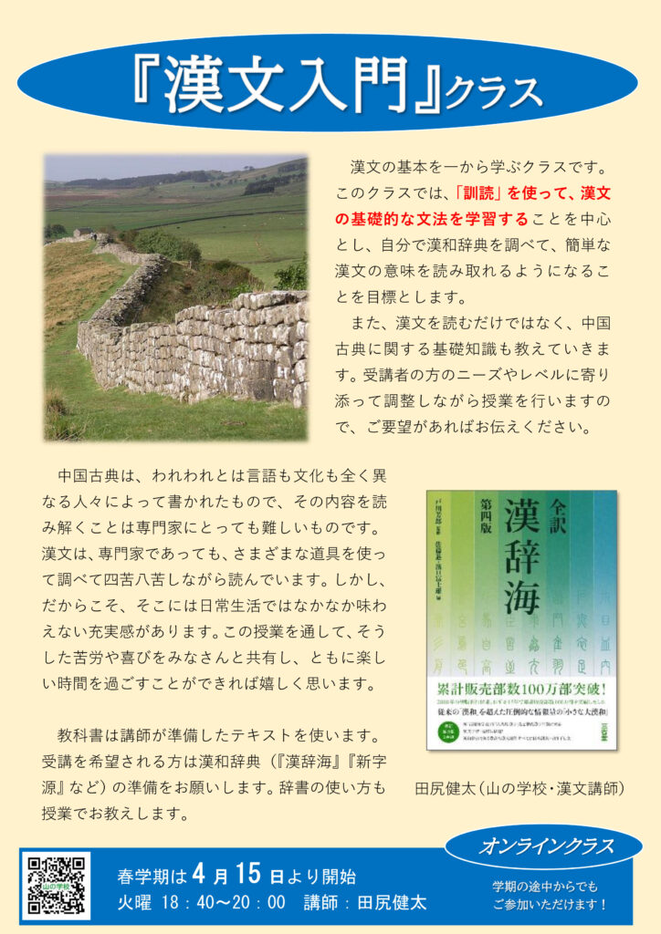 『漢文入門』