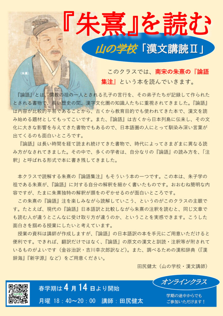 『漢文講読Ⅱ』