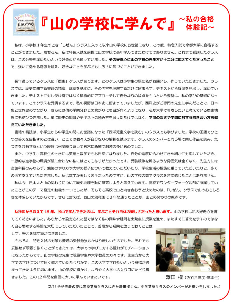 山の学校に学んで─私の合格体験記