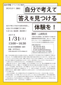 event2015-1manabi