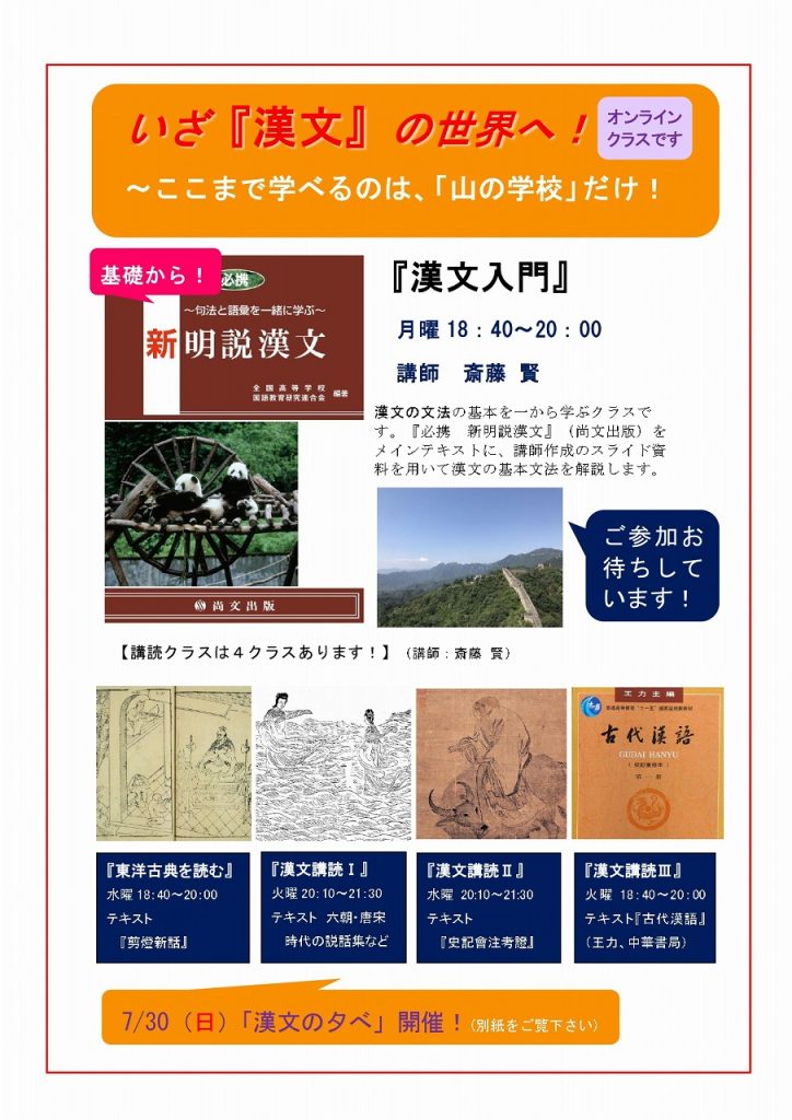 漢文クラス、受講生募集中！