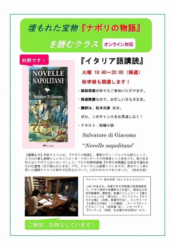 イタリア語講読、隔週で秋学期も開講します！
