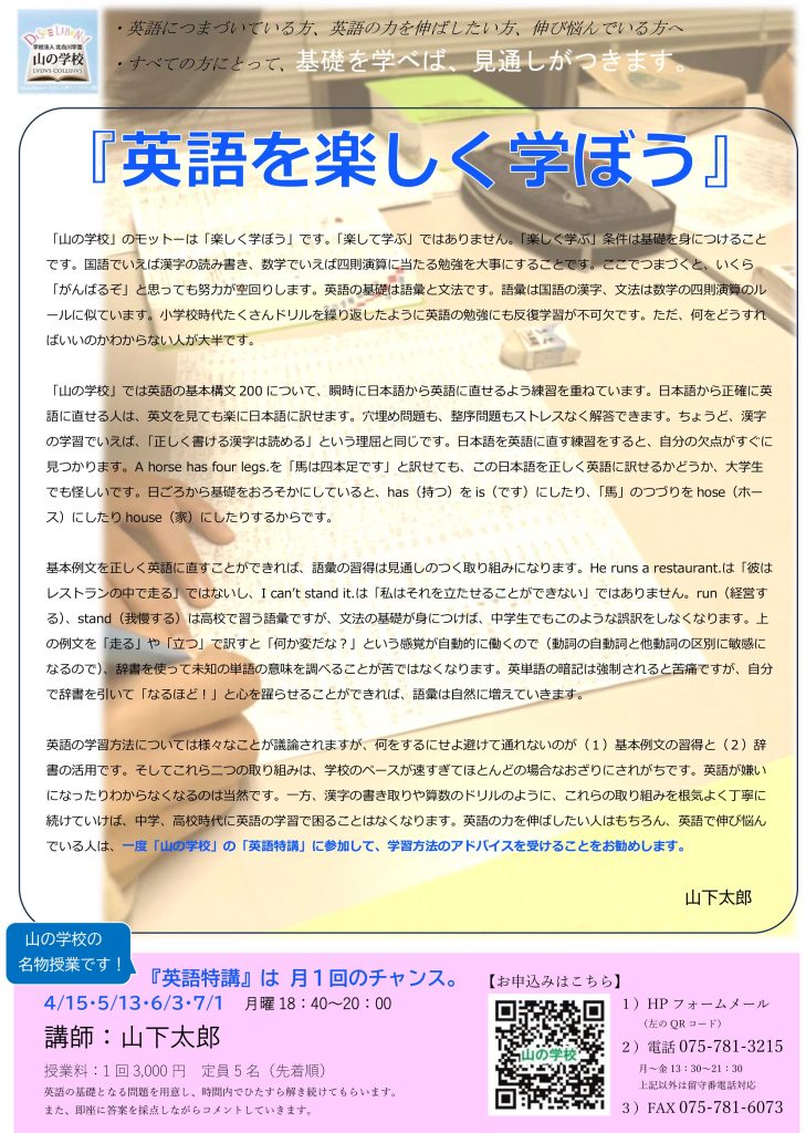 2024年度の英語特講、初回は4/15（月）です
