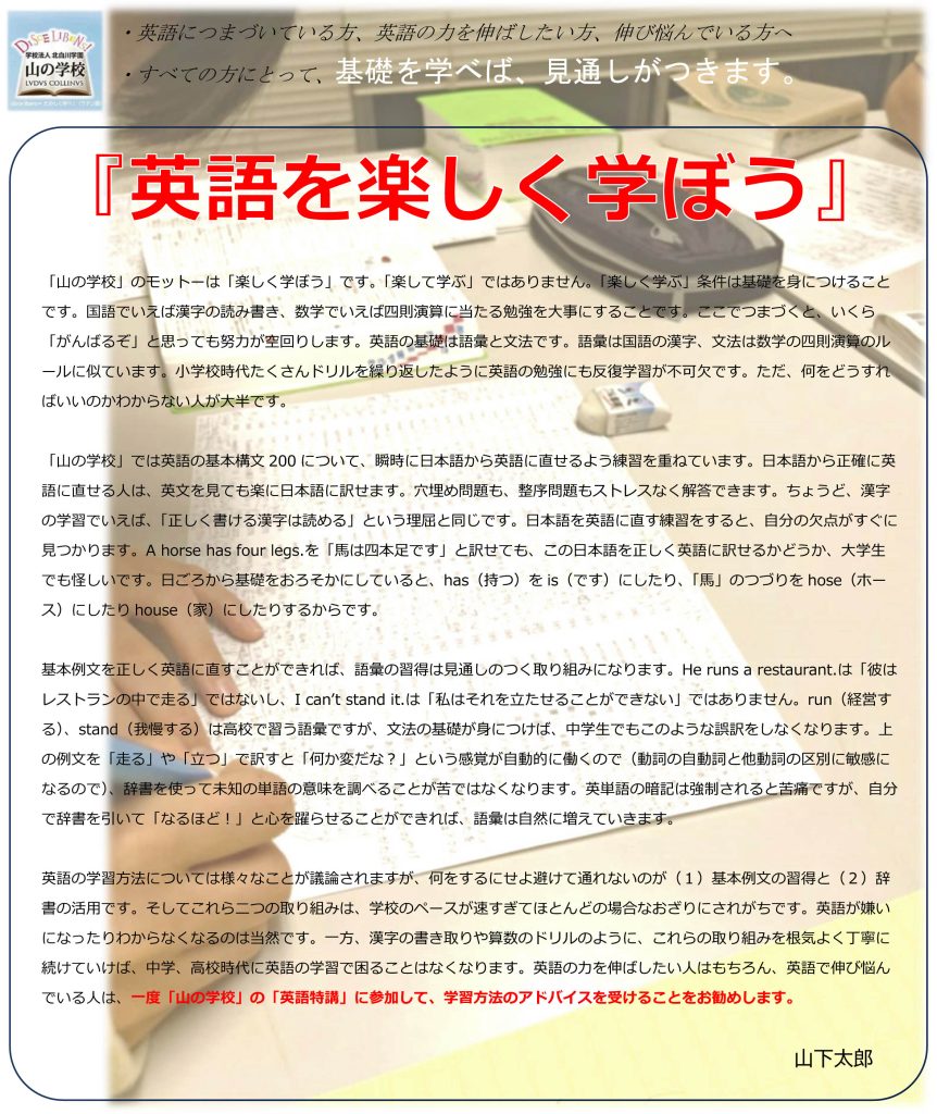 【再告知】英語特講は、6月10日（月）18:40〜20:00です