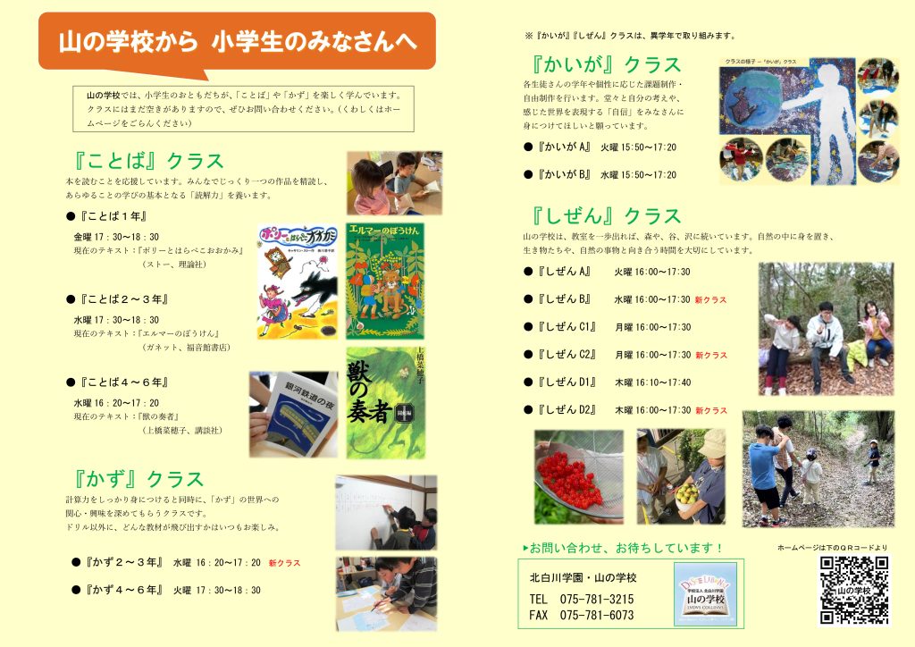 小学生クラス・募集中！