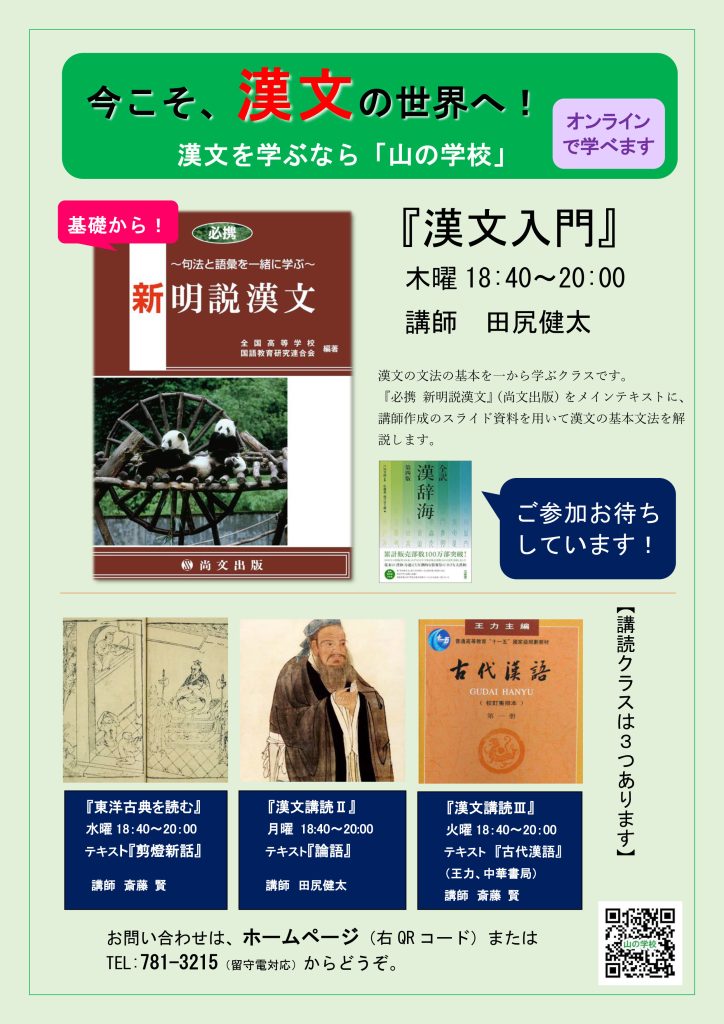 漢文クラスのラインナップ！