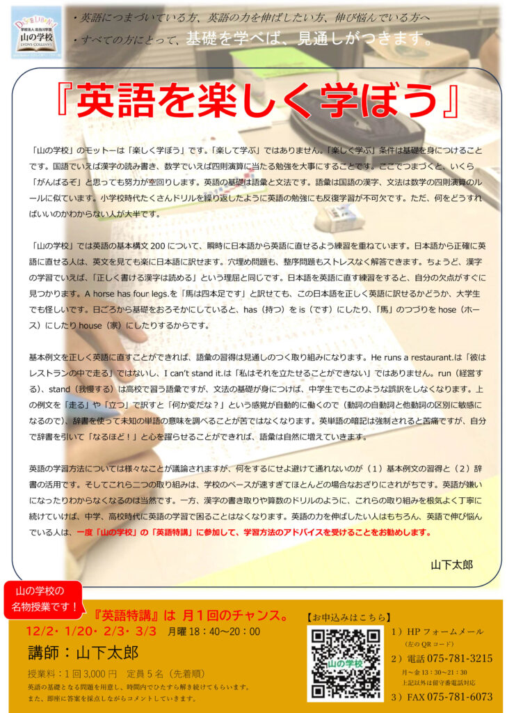 【再告知】英語特講は、1/20（月）18:40〜20:00です。