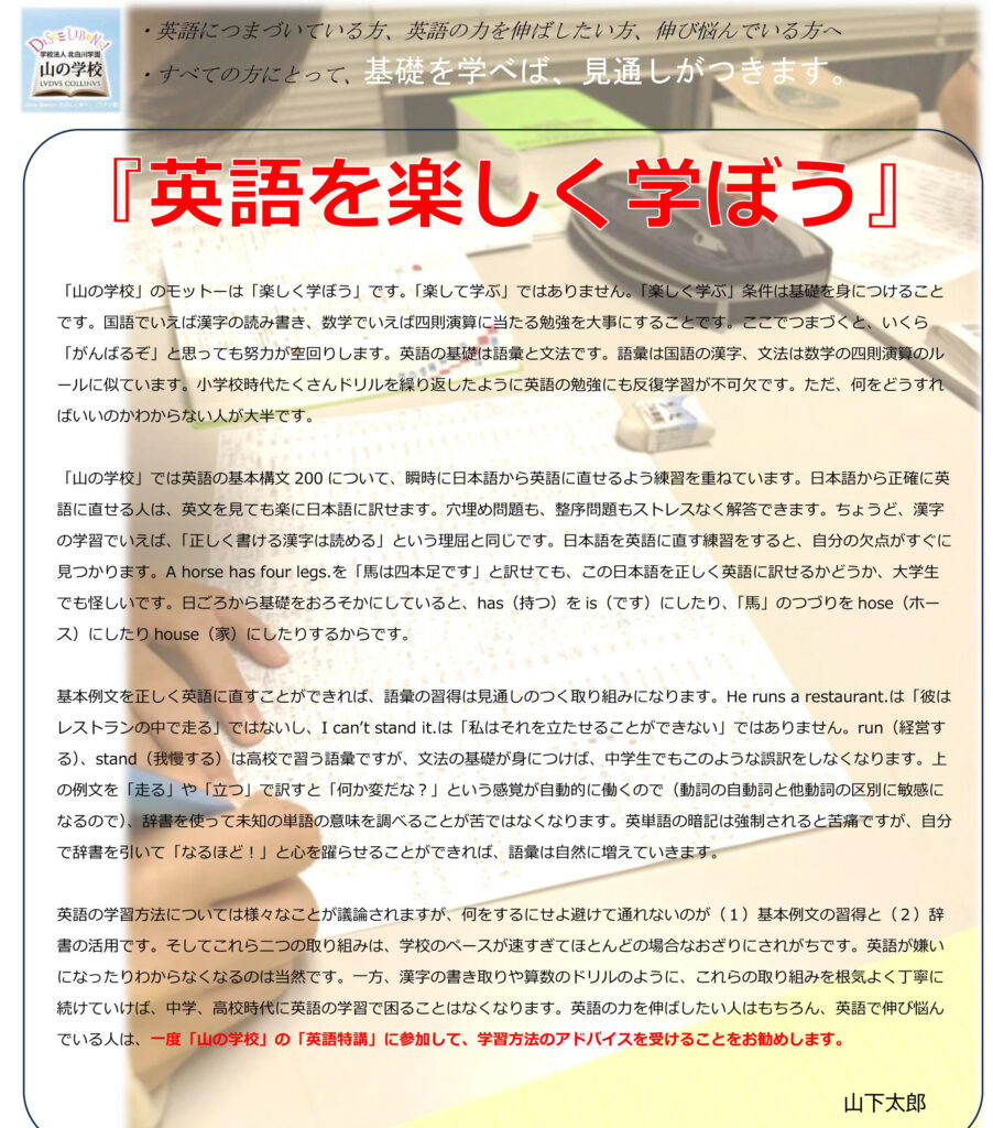 英語特講は、４月１４日です。