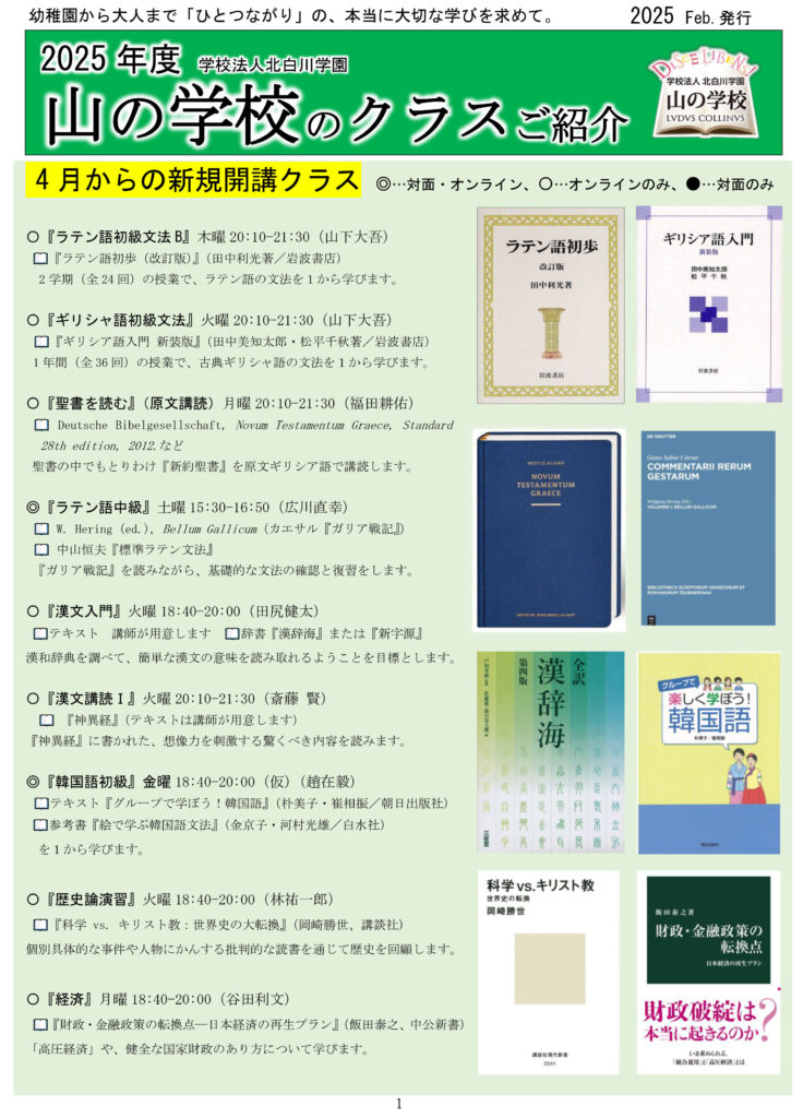 クラスのご案内