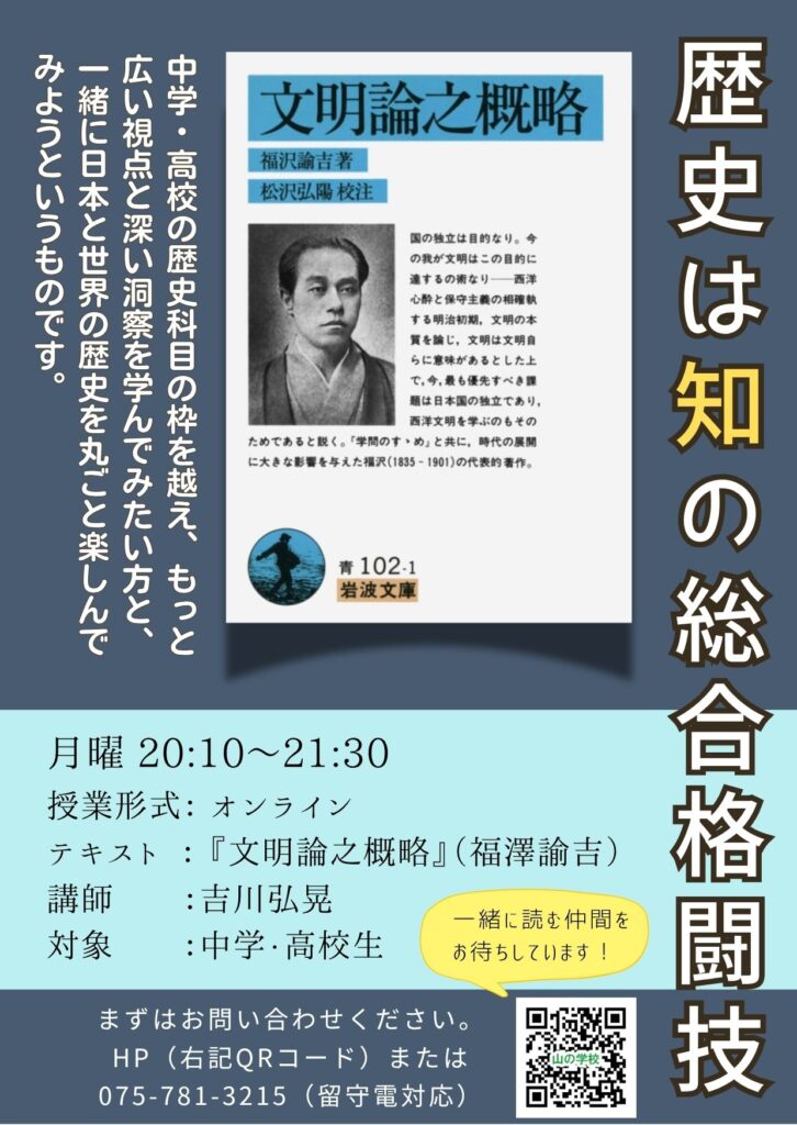 【中高生のみなさんへ】『れきし総合』クラスはいかがですか?