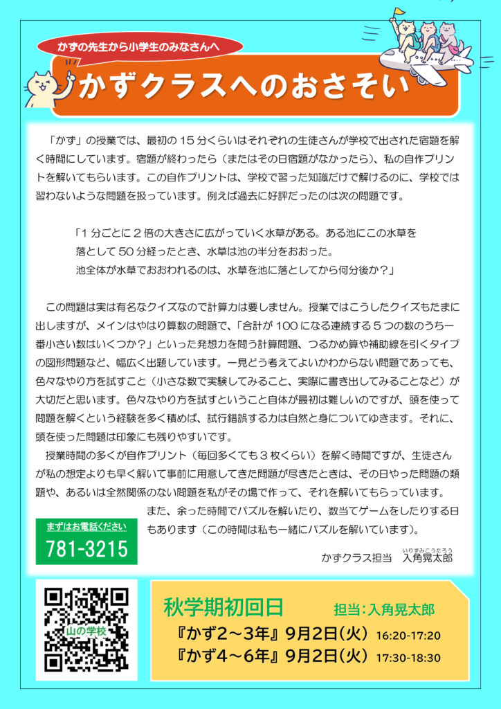 かずクラスへのおさそい