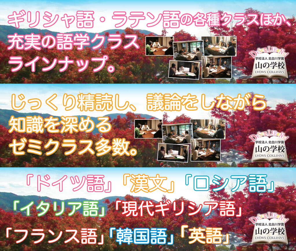 山の学校・会員募集中！