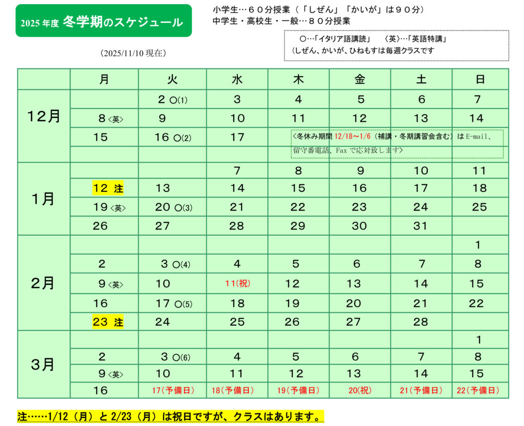 冬休みは12/18～1/6です