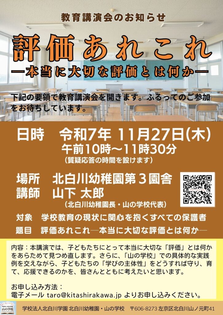 教育講演会のご案内