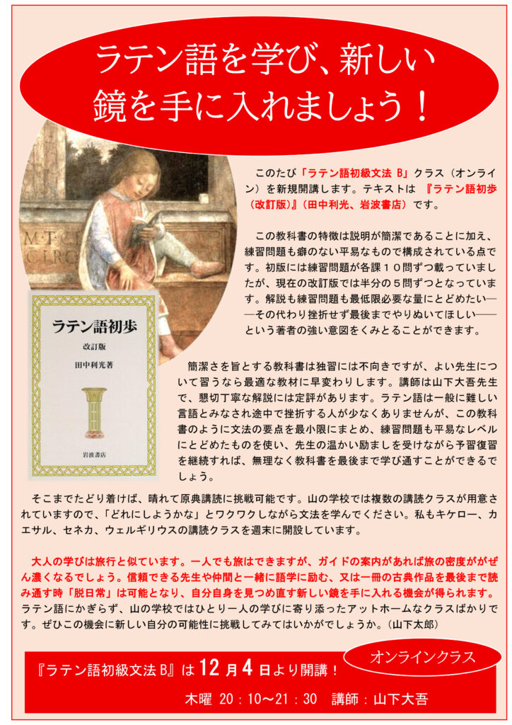 ラテン語を学び、新しい鏡を手に入れましょう！