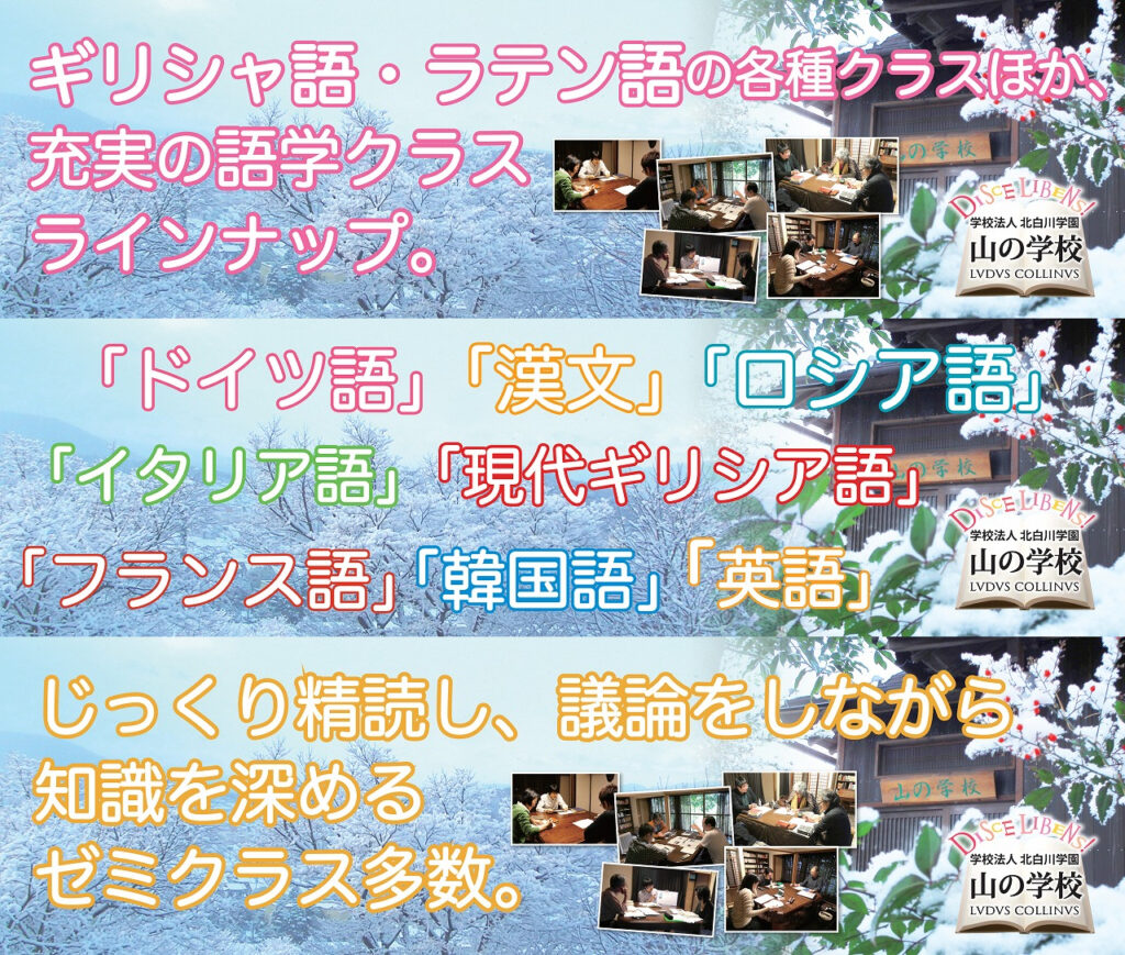 冬学期の受講生募集中！