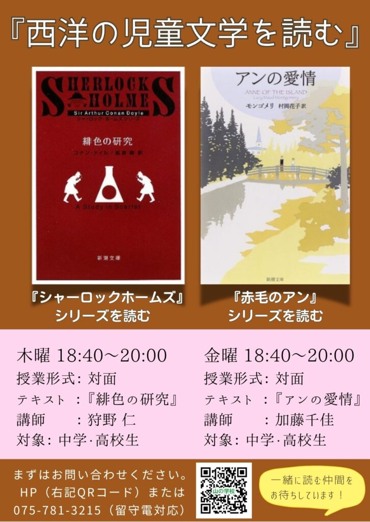 『西洋の児童文学を読む』クラス、おススメです！