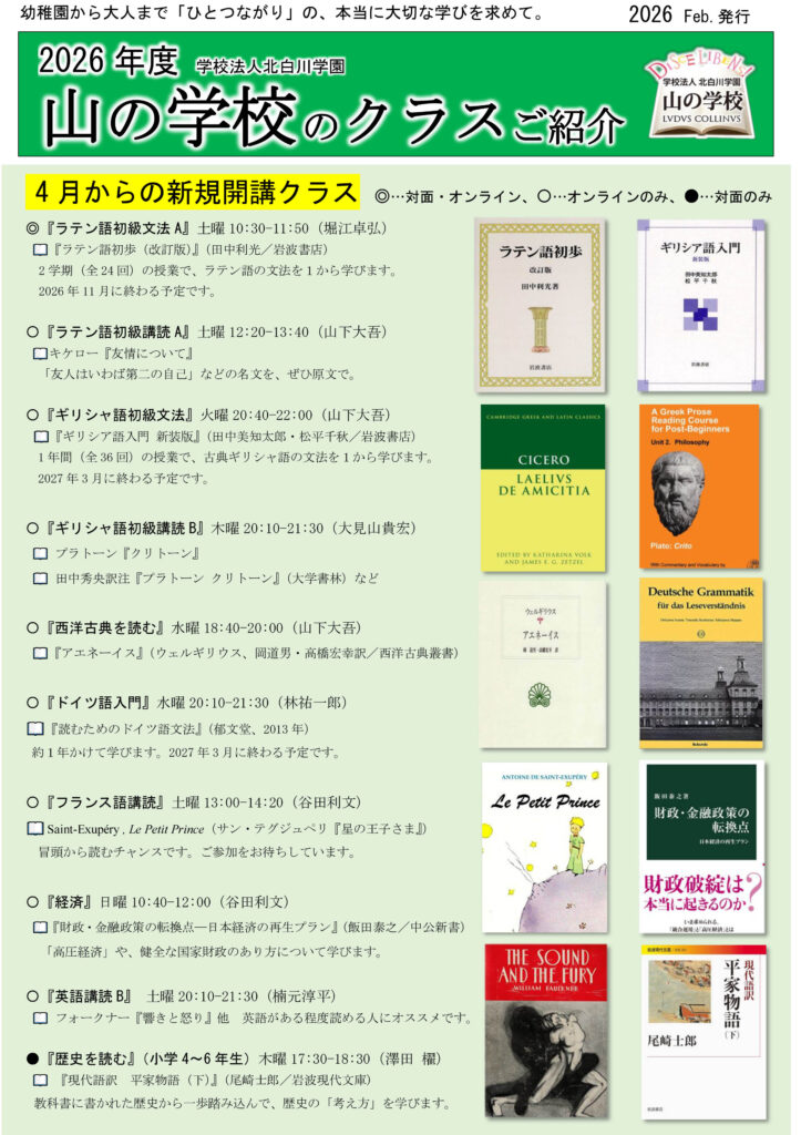 2026年度・春学期のクラス案内