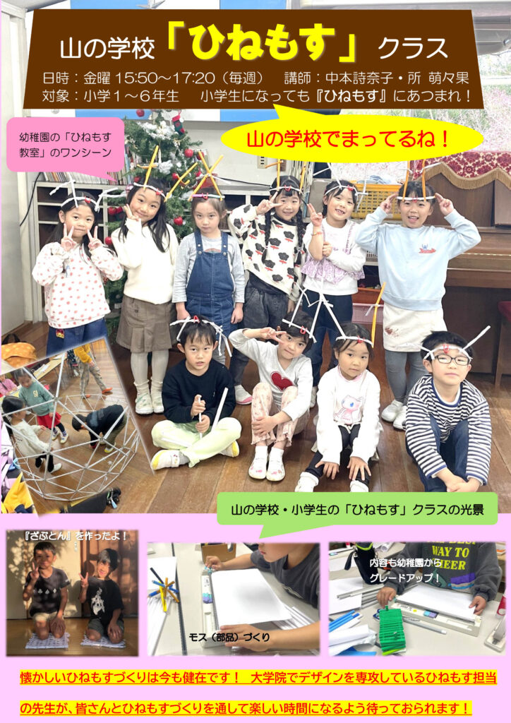 ひねもすクラスへのおさそい